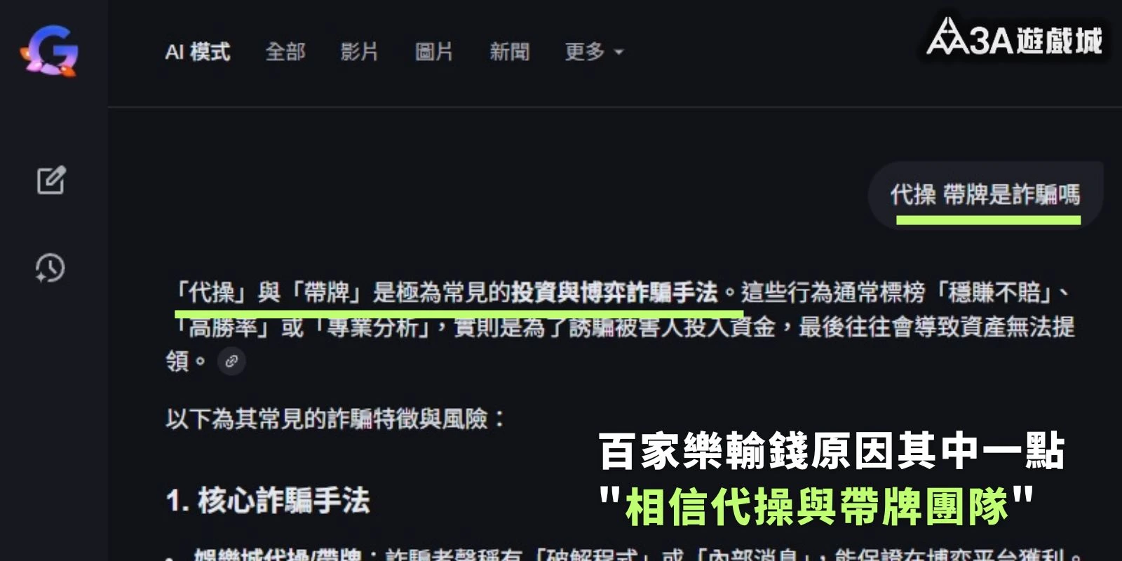 中文網頁截圖，內容說明代操與帶牌的詐騙手法與風險。