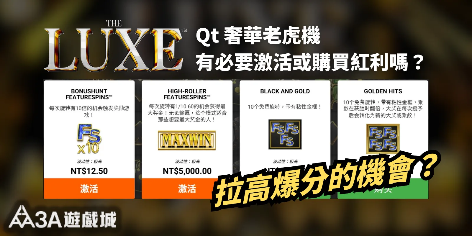 多個購買紅利功能的選項卡，包括 Free Spins X10、Maxwin 模式、Black and Gold、Golden Hits 等購買功能。