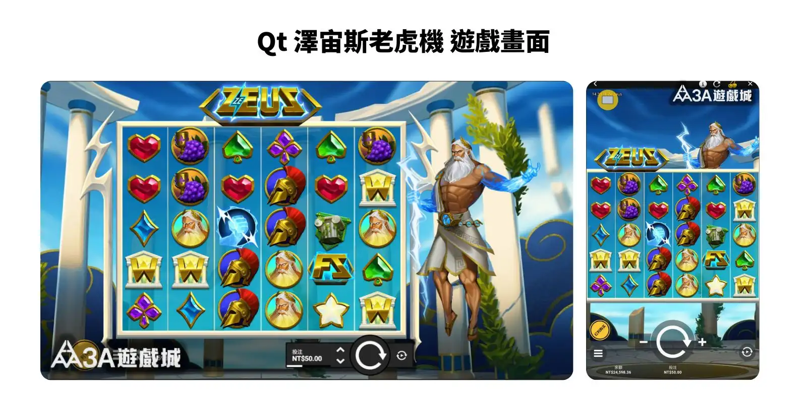 Qt 澤宙斯老虎機遊戲畫面，宙斯釋放閃電