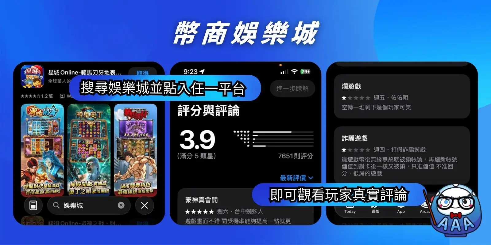 星城 Online 遊戲的評價截圖，顯示低分評論與玩家抱怨帳號被鎖等問題。