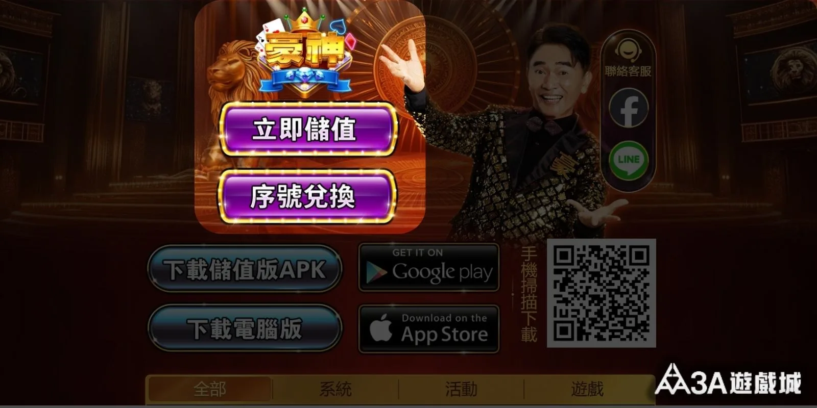 豪神娛樂城宣傳頁面，包含下載按鈕、客服資訊與 QR Code。