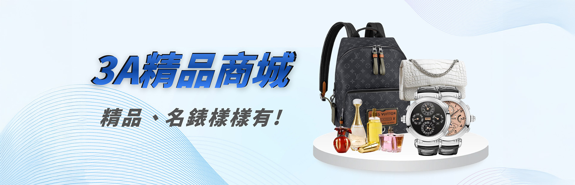 3A精品商城