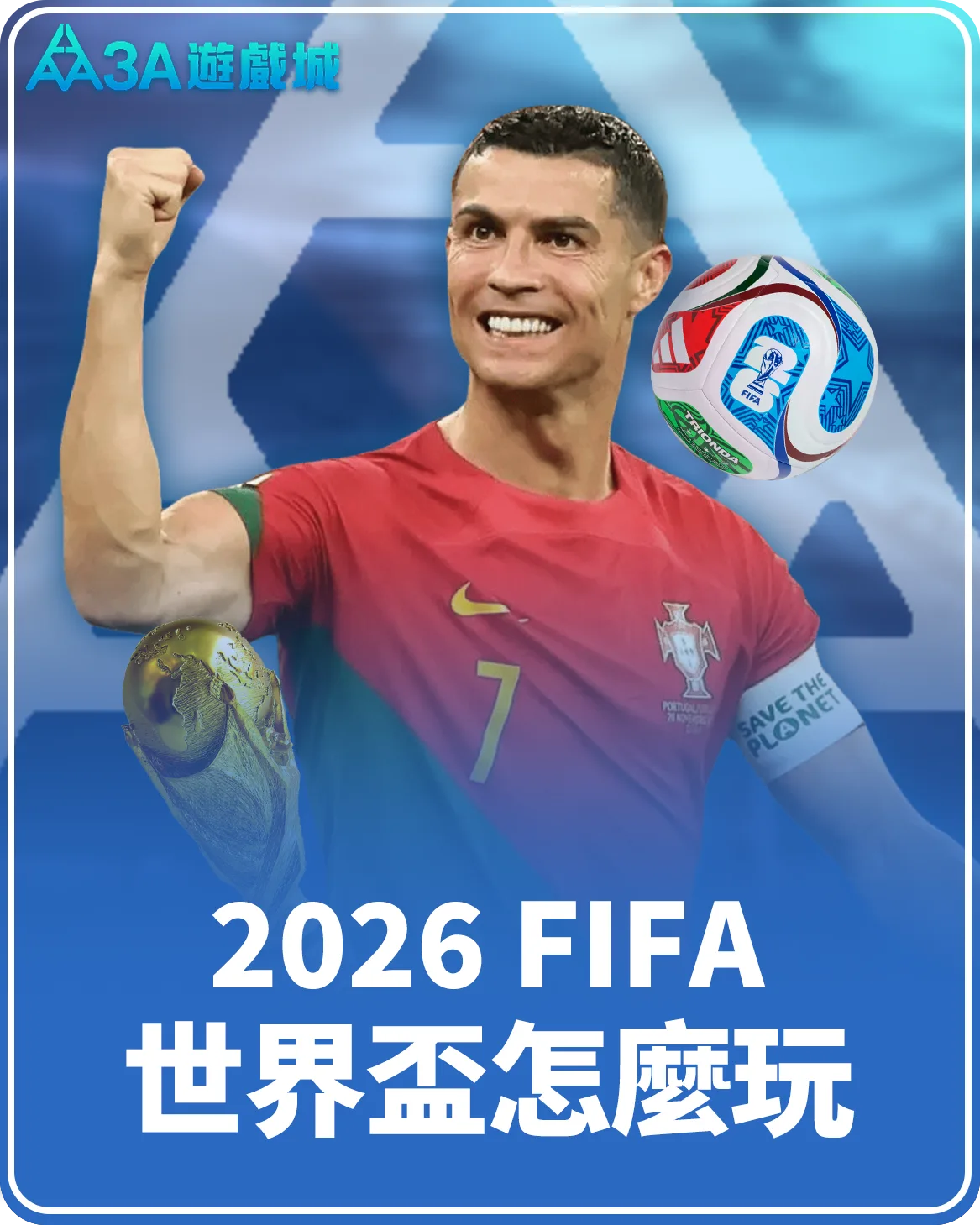 2026世界盃怎麼玩-3A娛樂城運彩教學