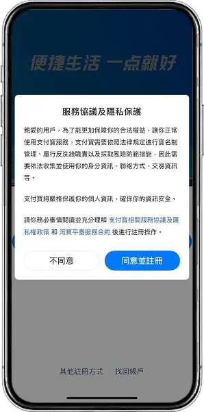 支付寶註冊畫面2-2