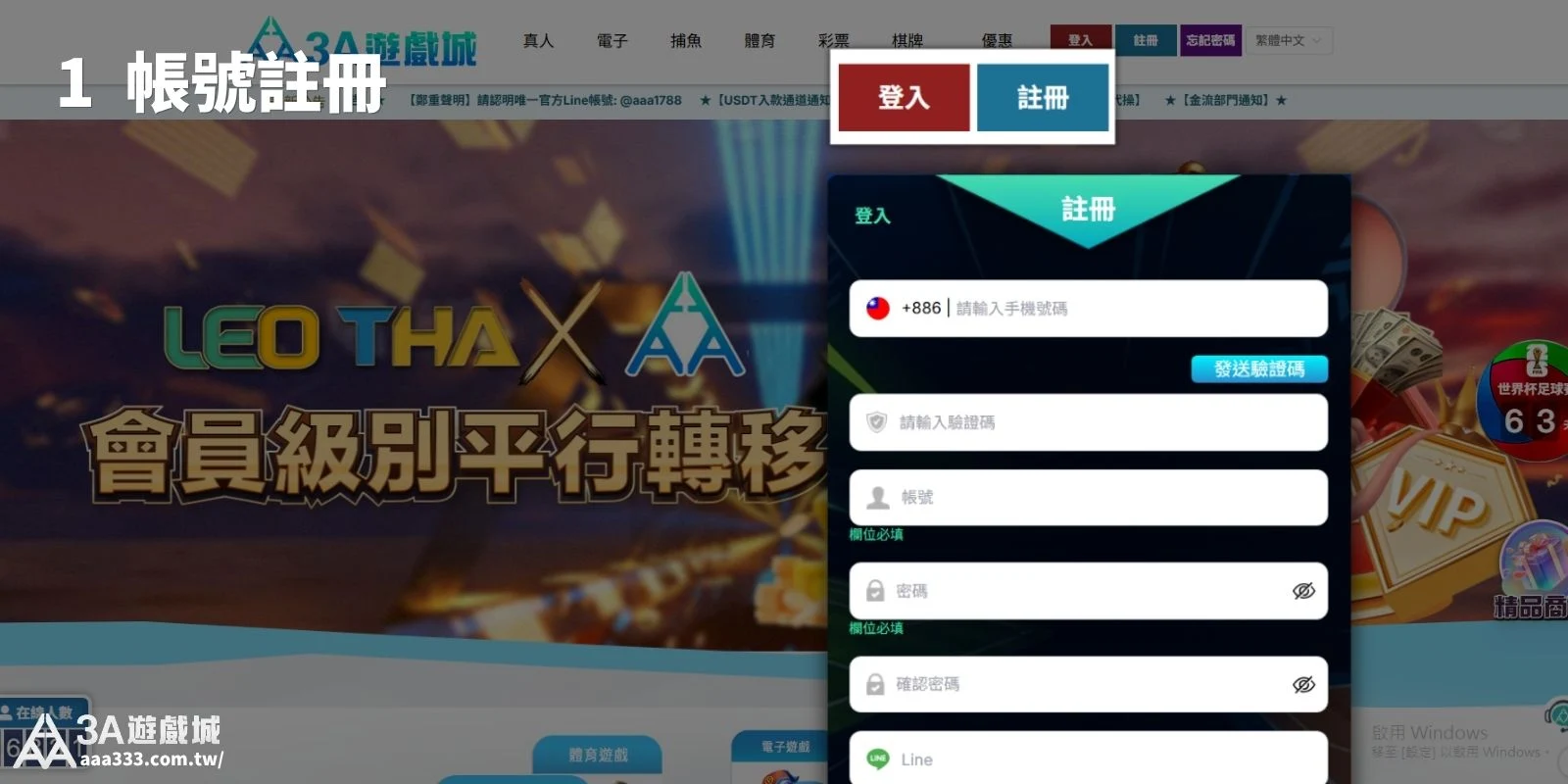 3A娛樂城註冊頁面，顯示手機號、帳號密碼輸入欄位與會員轉移活動。