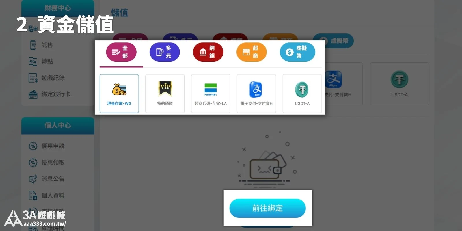 3A娛樂城儲值介面，顯示多元金流選項如網銀、超商、虛擬幣等。