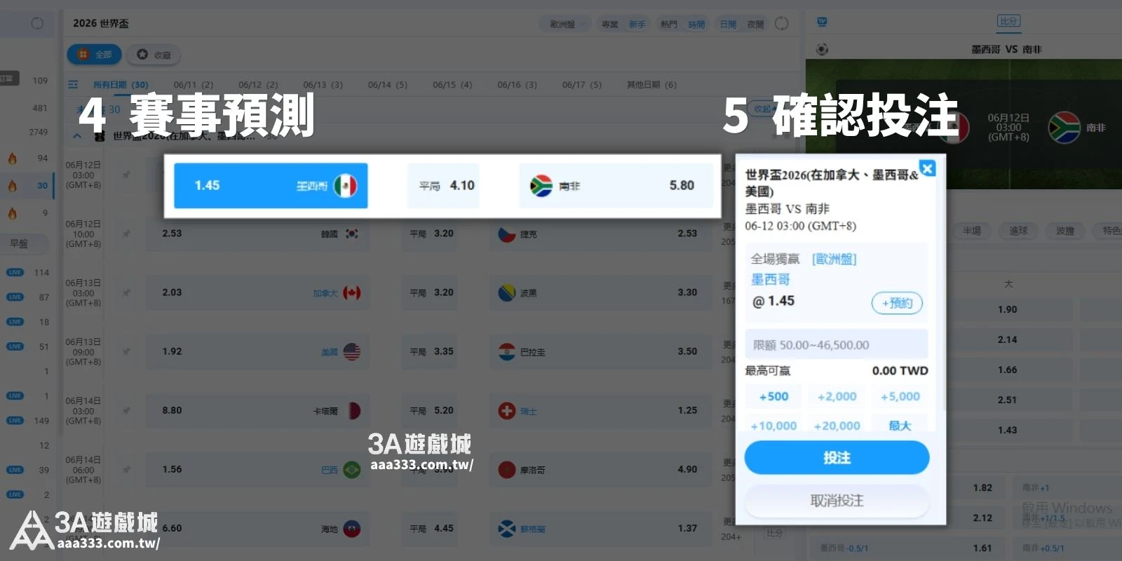 3A娛樂城世界盃賽事下注畫面，顯示墨西哥對南非的比賽與投注確認介面。