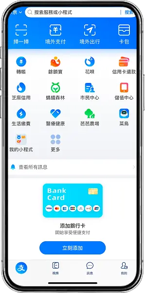 支付寶註冊畫面3