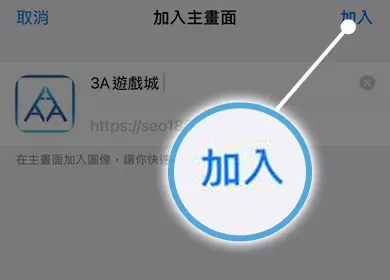 【IOS版】App下載 Step.4