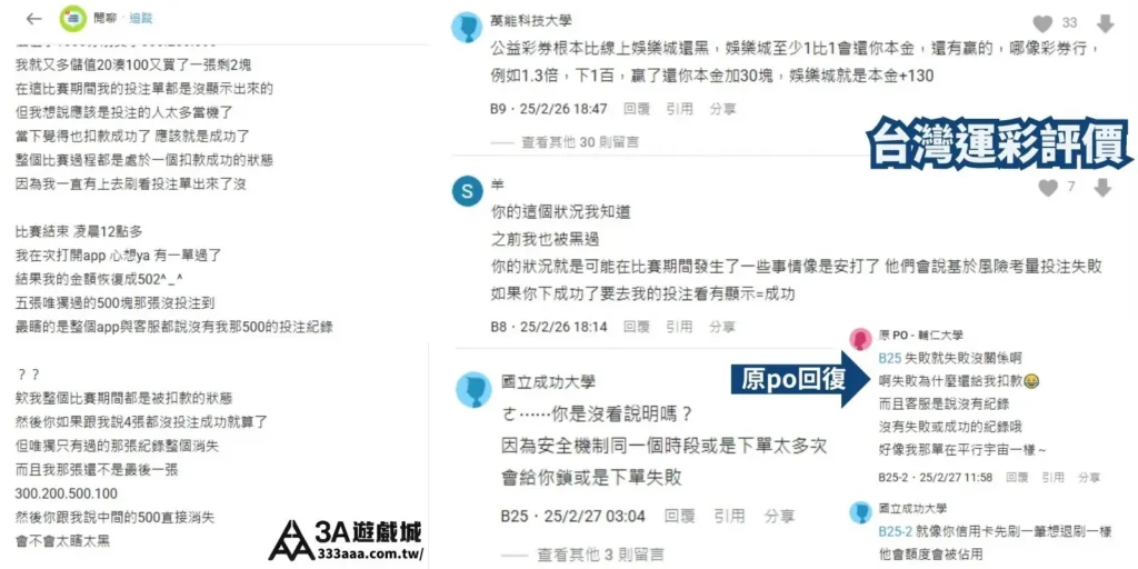 Dcard 網友評論台灣運彩系統問題與娛樂城優勢討論截圖。