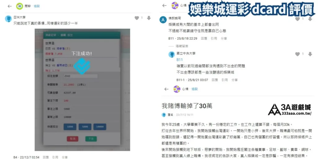 線上體育投註成功畫面與網友關於贏錢心態的對話截圖。