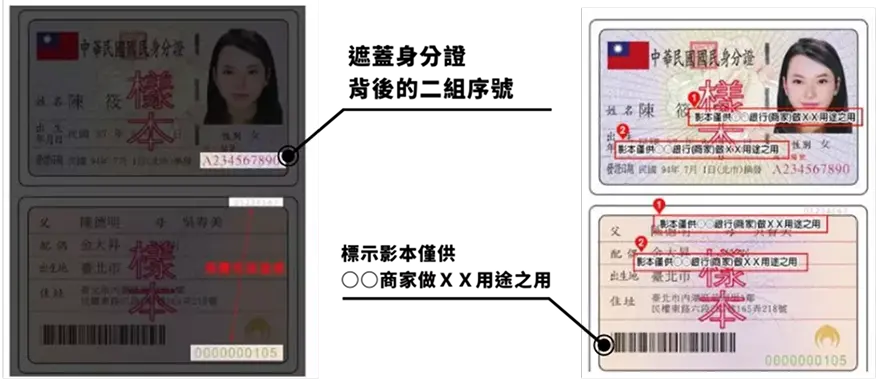 上傳身分文件時如何確保個資安全