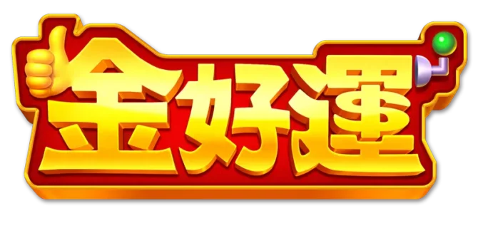 台灣娛樂城