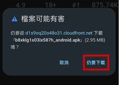 【Android版】3A娛樂城 APP 下載教學 step2