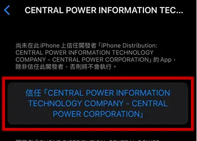【IOS版】3A娛樂城 APP 下載教學 STEP3