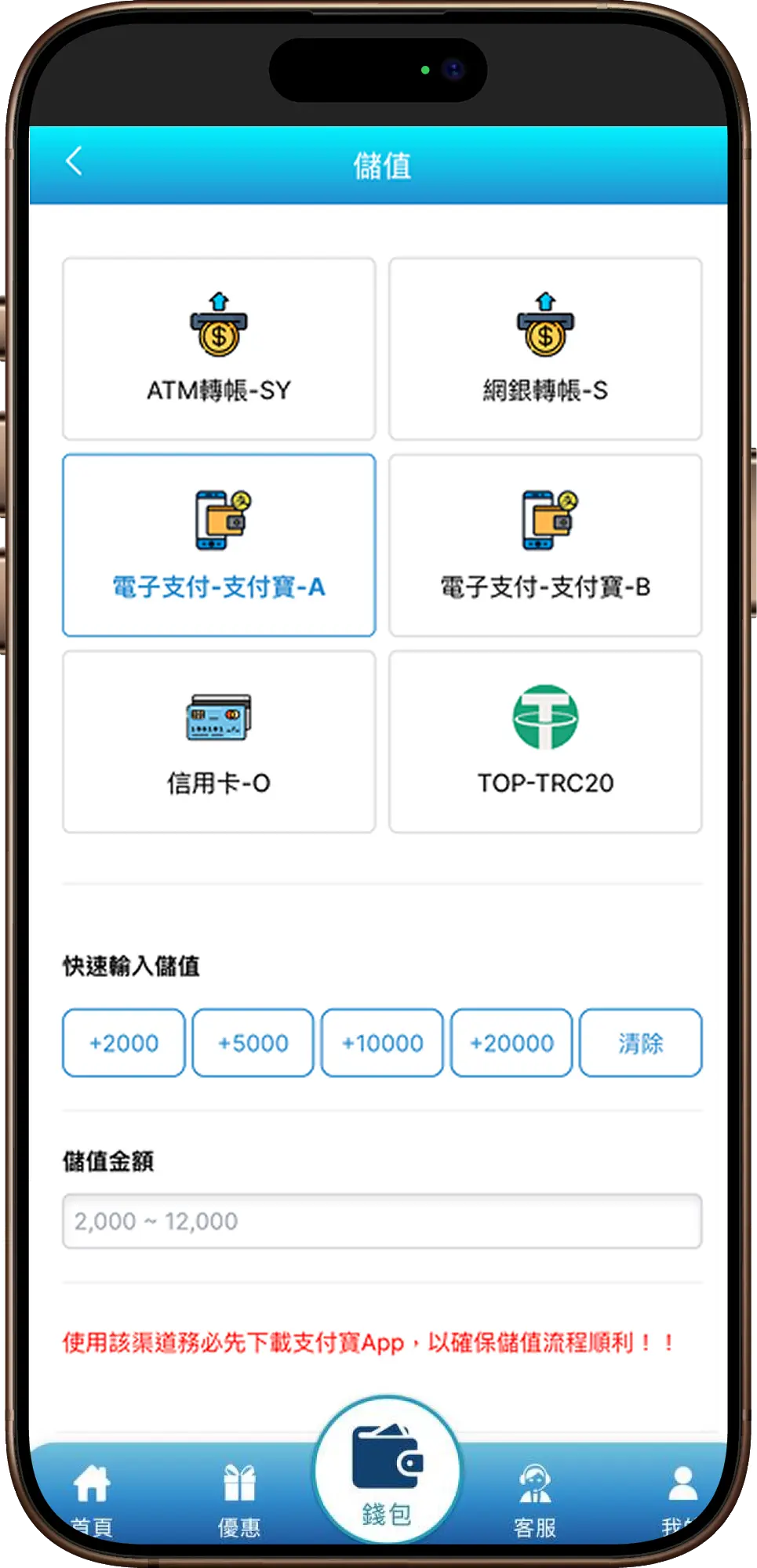 支付寶儲值畫面1