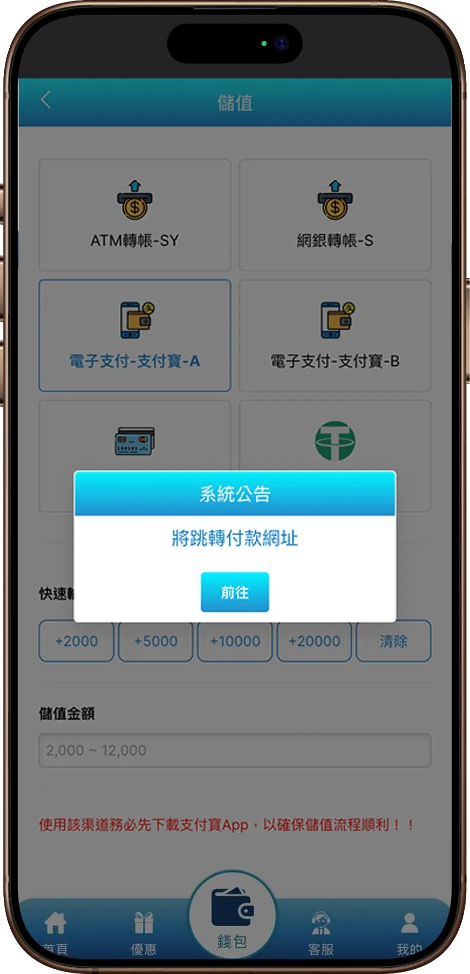 支付寶儲值畫面2