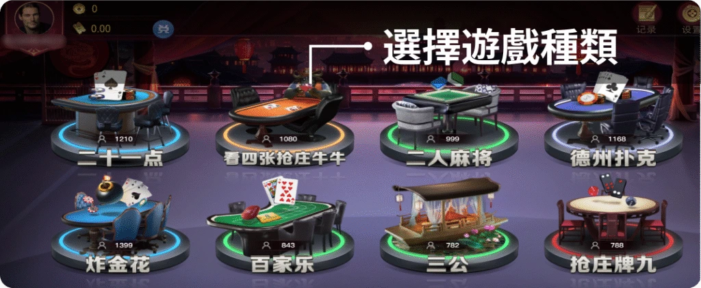 選擇棋牌遊戲