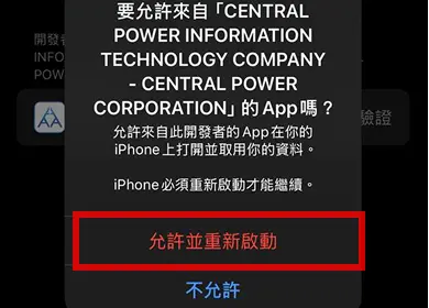 【IOS版】3A娛樂城 APP 下載教學 STEP4