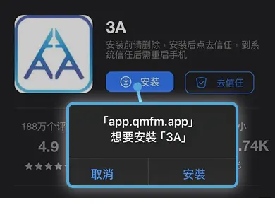 【IOS版】3A娛樂城 APP 下載教學 STEP1