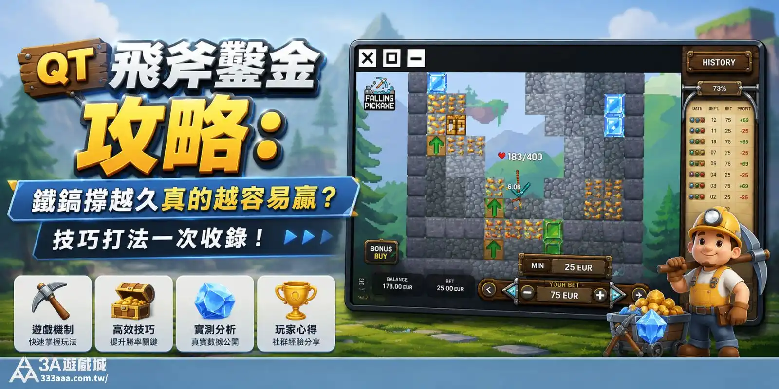 QT 飛斧鑿金攻略:鐵鎬撐越久真的越容易贏?技巧打法一次收錄!