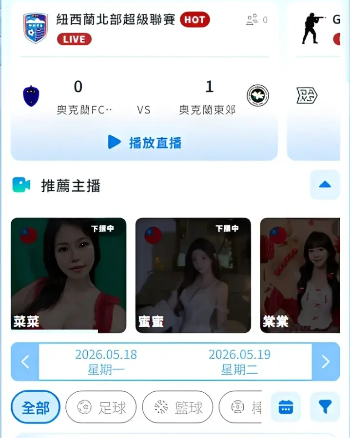 ALIVE 體育直播手機畫面1